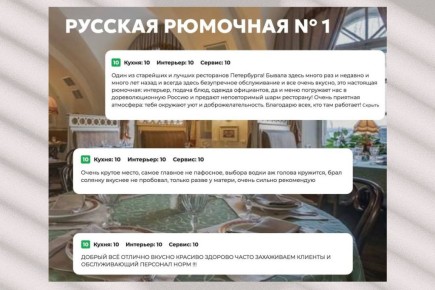 Критический взгляд на «Русскую рюмочную № 1»: звезды и реальность