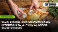 Хачапури по-аджарски: секреты вкусного приготовления уникальной лодочки