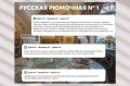 Критический взгляд на «Русскую рюмочную № 1»: звезды и реальность