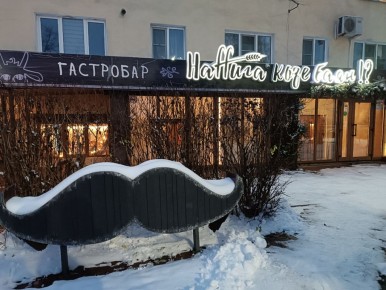 Необычный гастробар с загадочным названием в Великом Новгороде