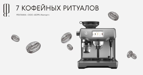 Кофейные ритуалы для любого случая