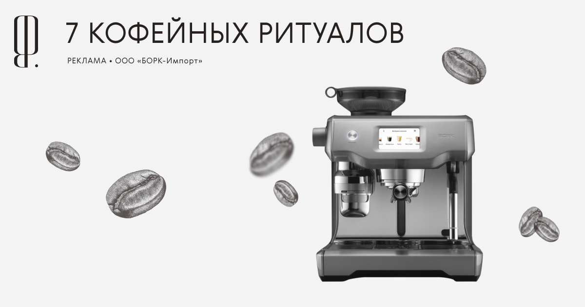 Кофейные ритуалы для любого случая