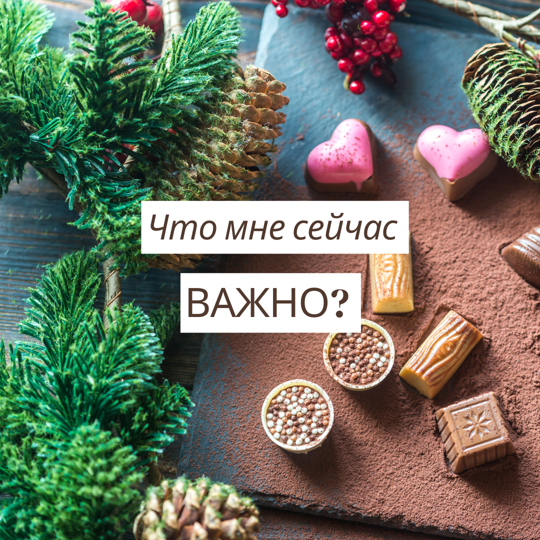 Как определить свои настоящие приоритеты