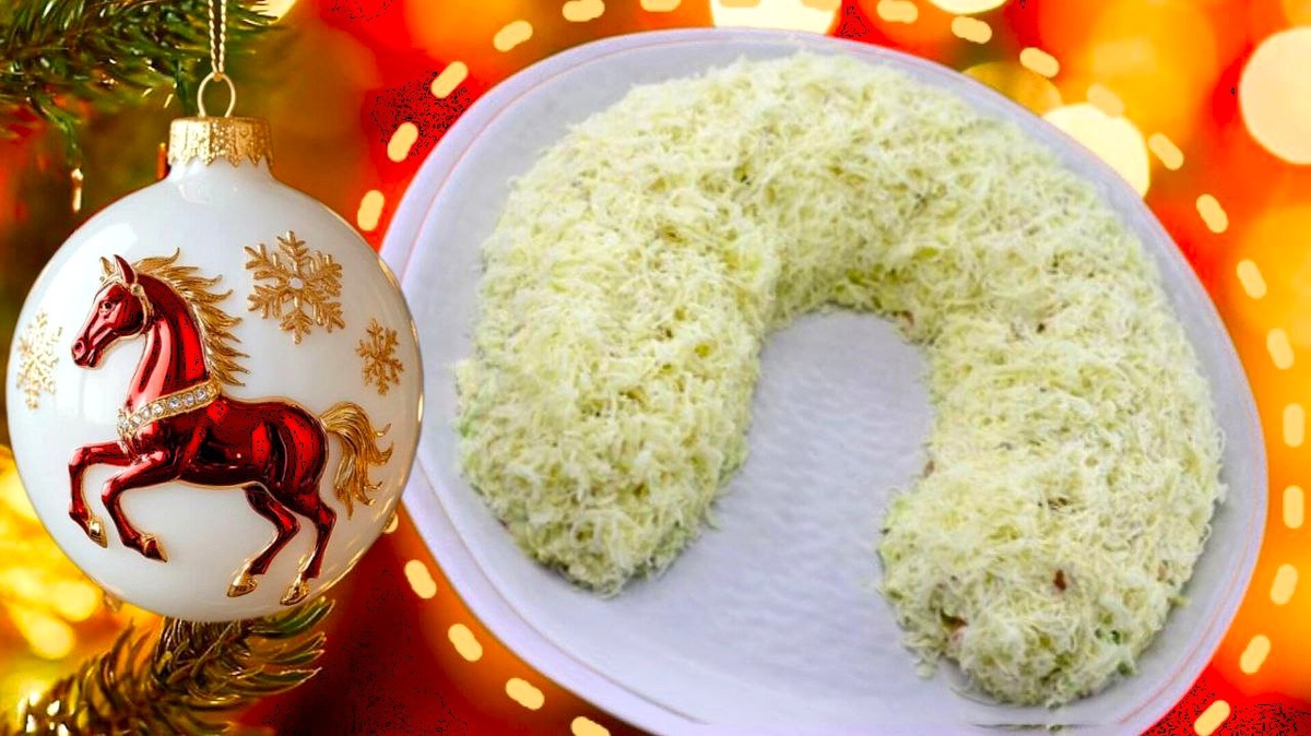 Салат Снежная подкова: два потрясающих рецепта для нового года