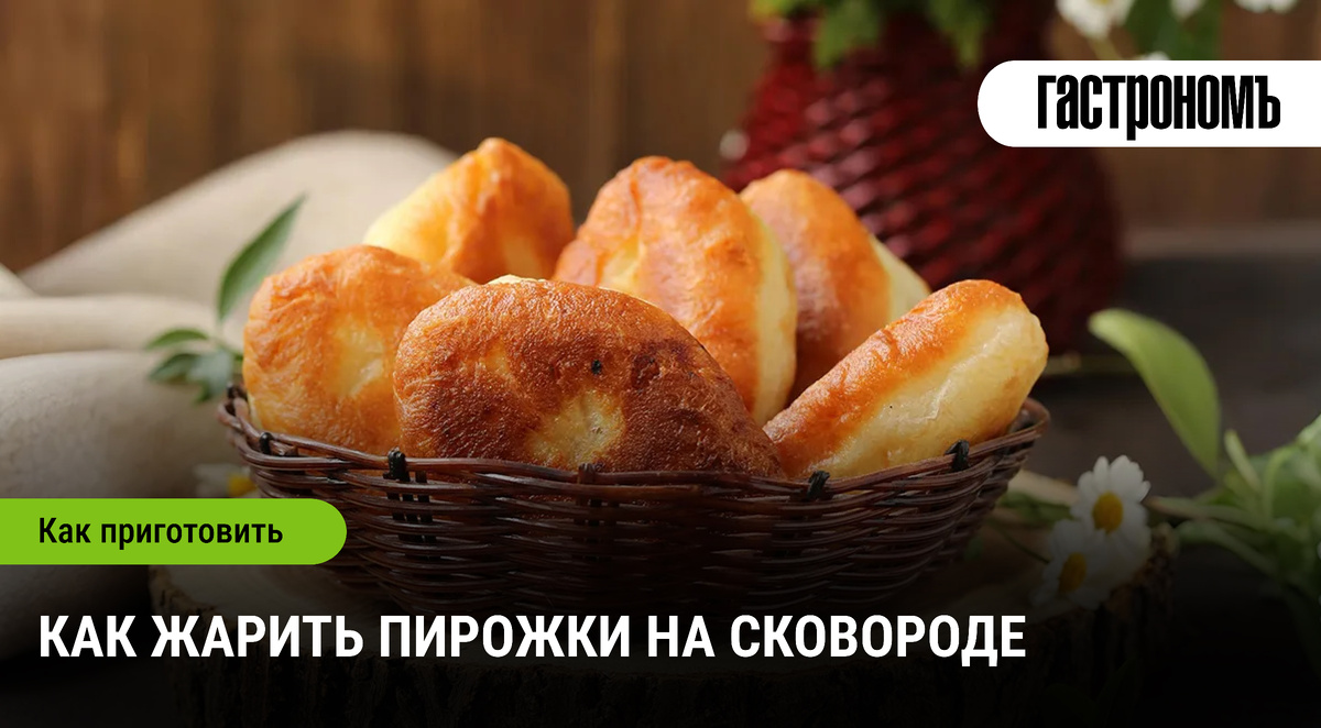 Как приготовить идеальные жареные пирожки: секреты теста и начинки