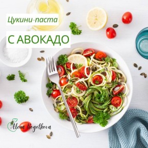 Летняя Цукини-паста с Авокадо: Вкус и Свежесть
