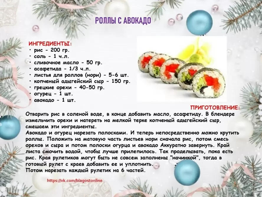 Роллы с авокадо: экзотика на вашем столе