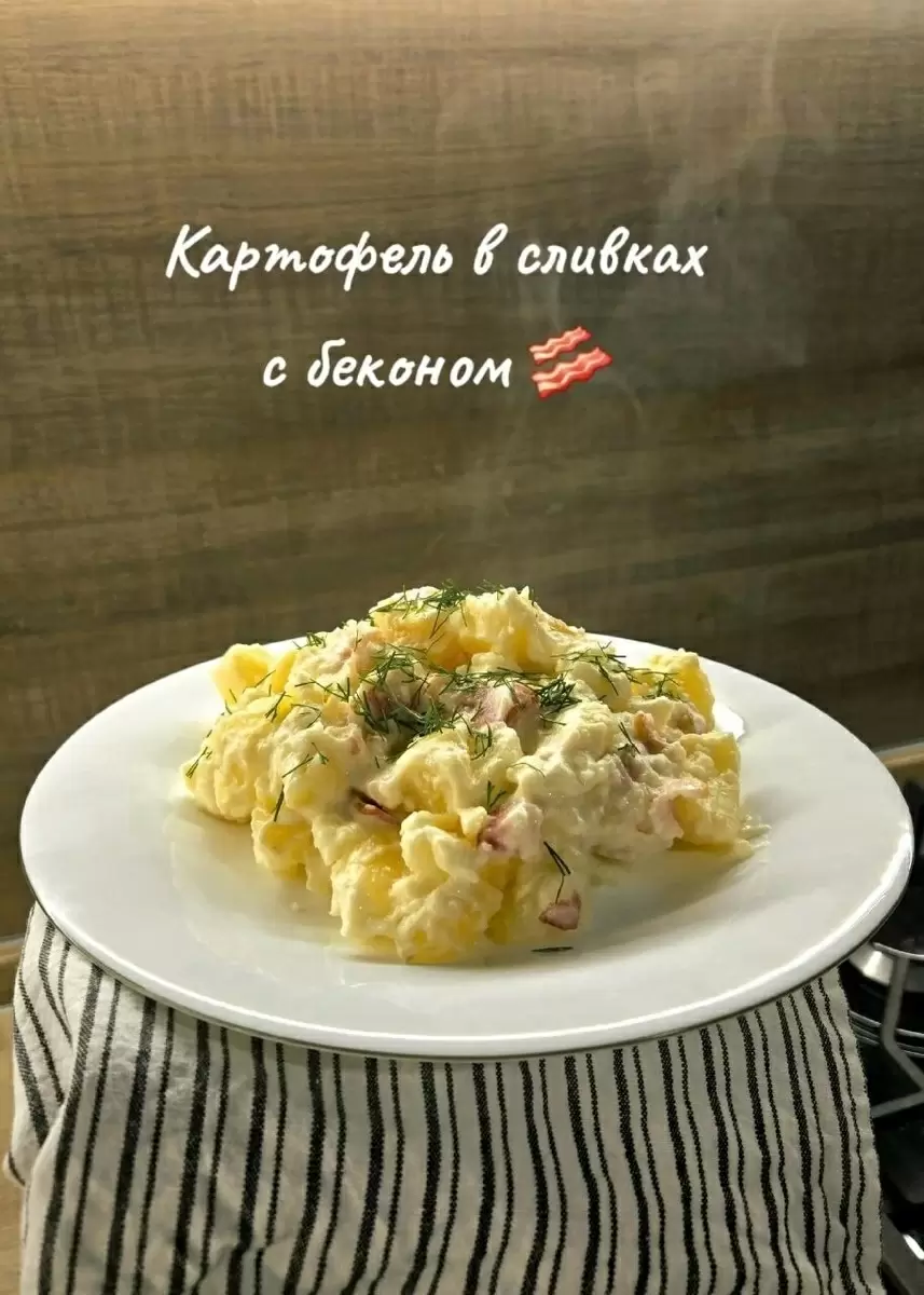 Картофель с беконом в сливках: быстро и вкусно для идеального ужина