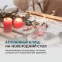 Полезные блюда для новогоднего стола: как сохранить здоровье на праздниках