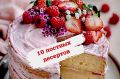 Постные десерты, которые удивят даже самых заядлых сладкоежек